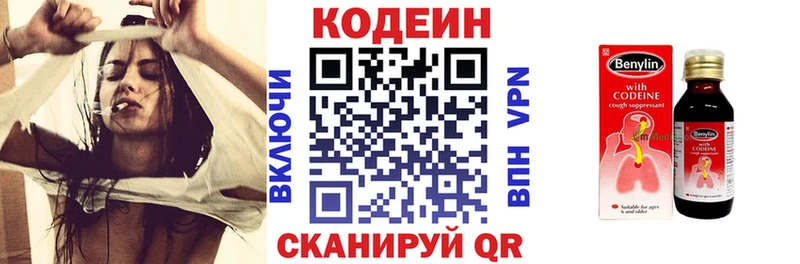 Codein напиток Lean (лин)  Балтийск 